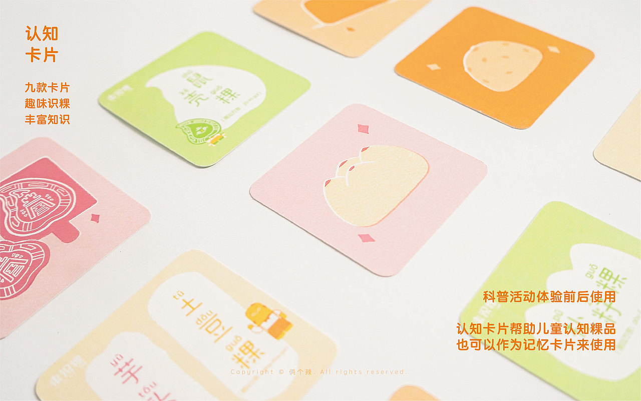 毕业设计《来识粿——潮汕粿品文化儿童科普视觉设计》