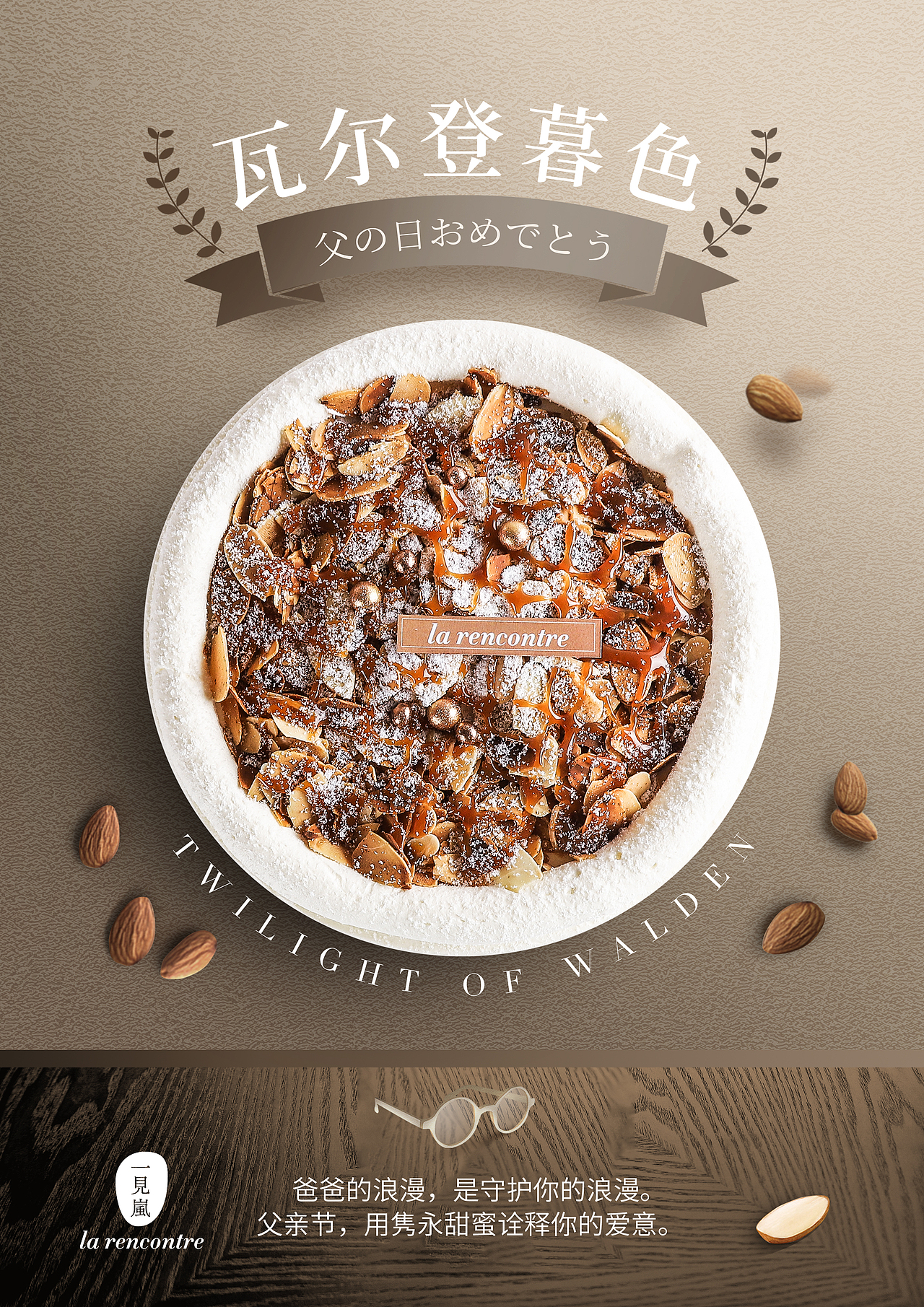 LR一见岚蛋糕店（节日海报设计）（图ZMzEwNDgyMzky） - 海报 - 站酷设计师集智纵合IGB原创素材 - 站酷ZCOOL