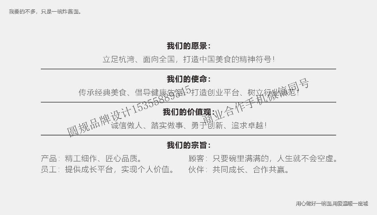 面小凡炸酱面品牌全案设计