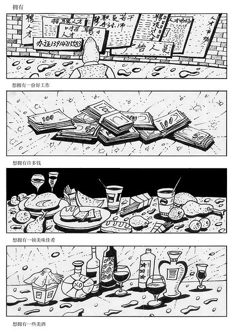 创作的一些哲理漫画（图ZMzQzNTczMjA0） - 短篇/格漫 - 站酷设计师星亮绘画art原创素材 - 站酷ZCOOL