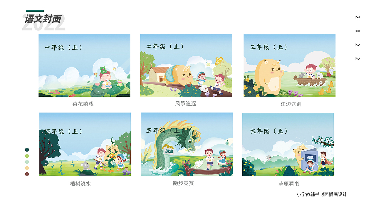 2022插画师设计作品集(商插/儿插/运营插画)