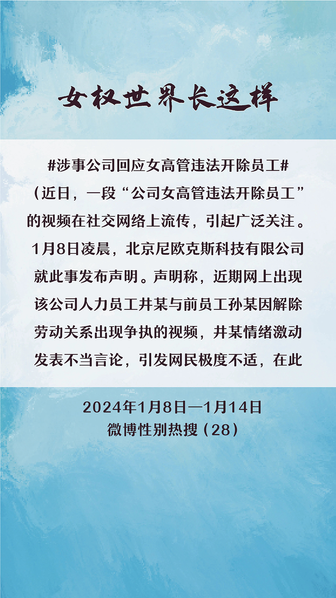阿p-女权世界长这样74: 1/8/2024-1/14/2024（上）