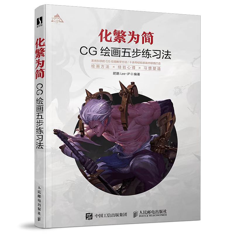 化繁为简 CG绘画五步练习法