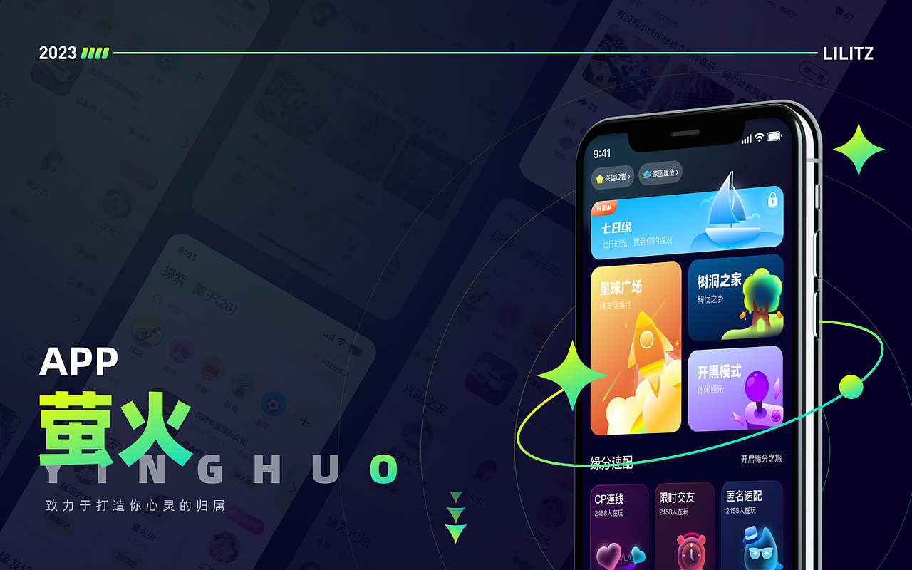 萤火-交友社交APP（图ZMzI5MjY5MzYw） - APP界面 - 站酷设计师Lilitz原创素材 - 站酷ZCOOL