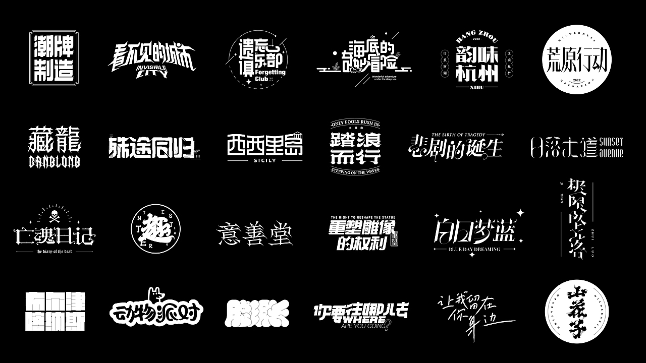 字体设计Font Inspiration（图ZMzI5MDc5NTQ4） - 字体/字形 - 站酷设计师Yulia_玉莲原创素材 - 站酷ZCOOL