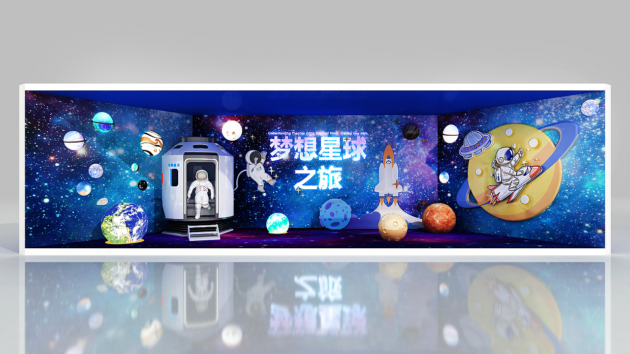 太空星球主题活动