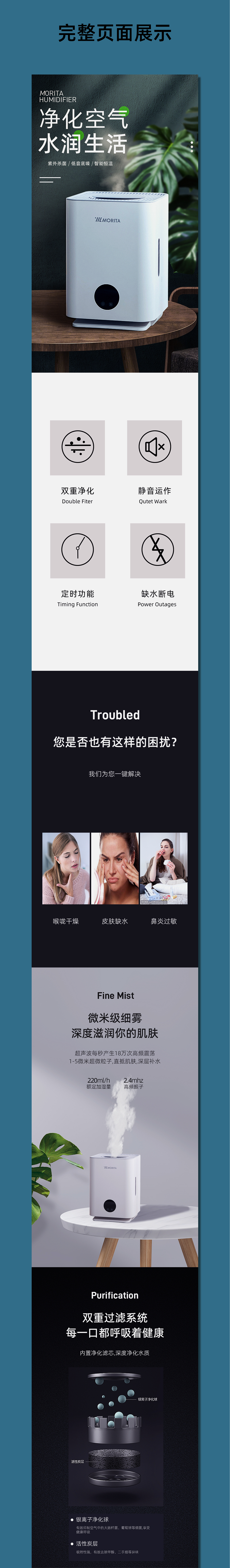 MORITA加湿器详情页策划-DESIGN ChenZhuo/20220802