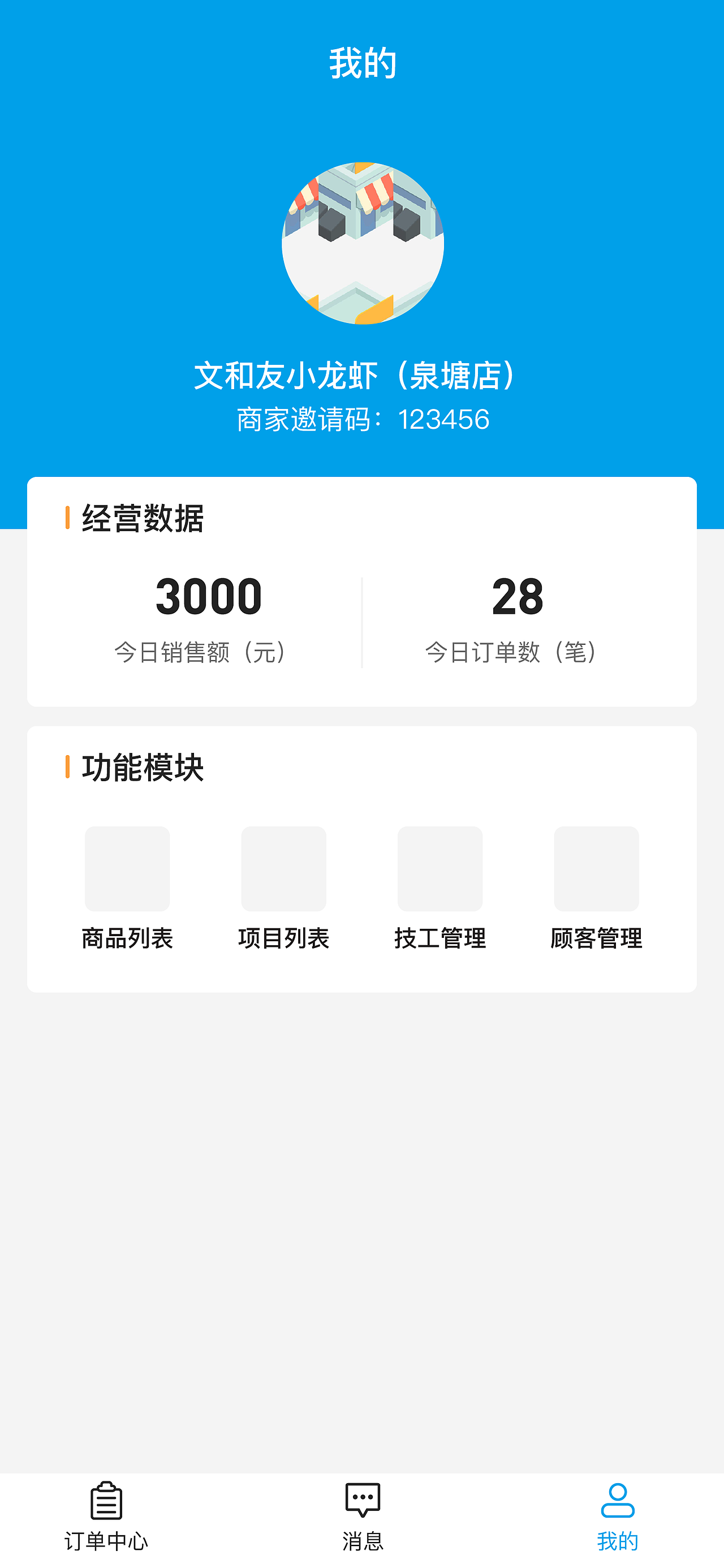 家政保洁商家端