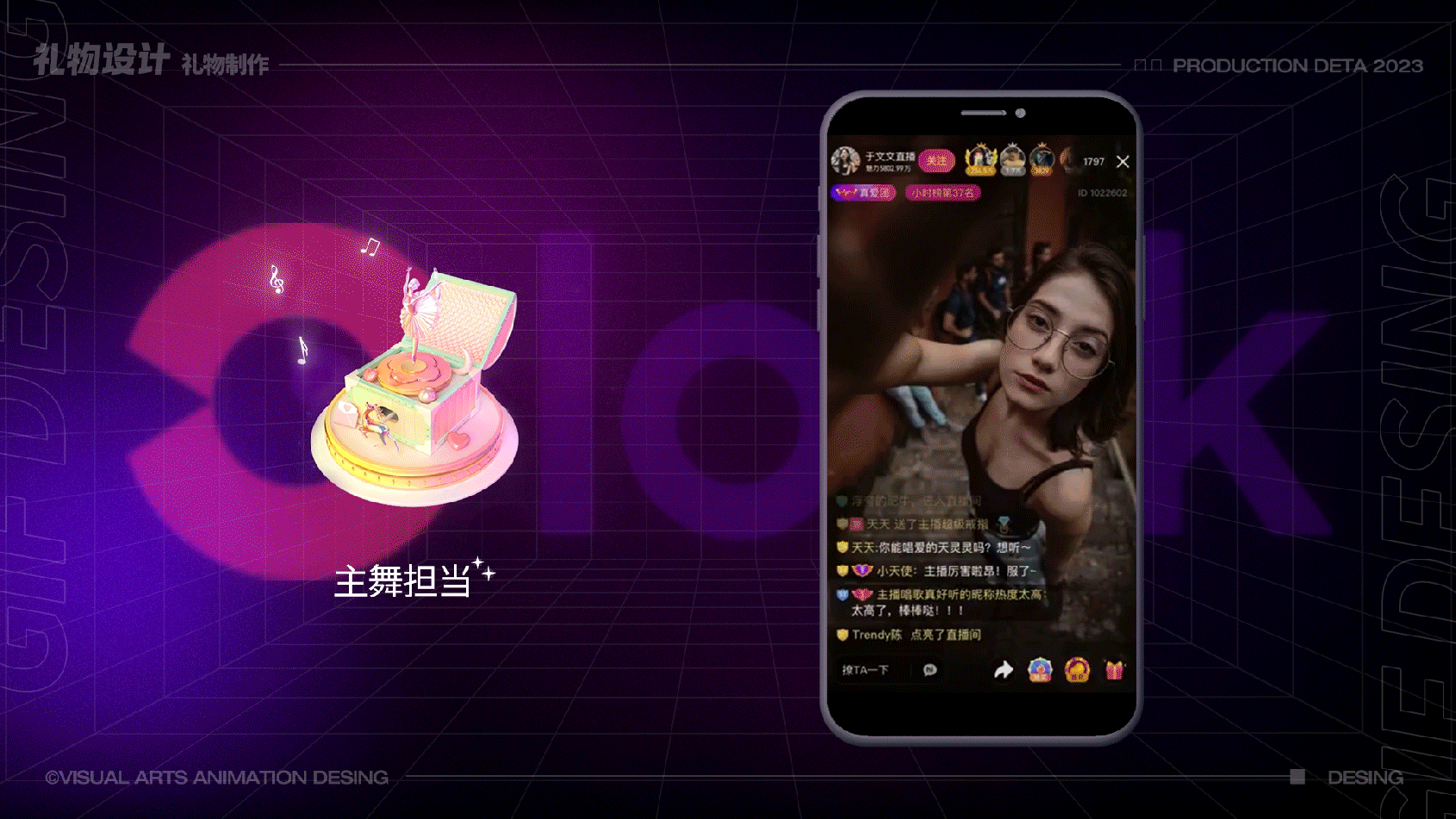 网易云音乐LOOK直播礼物设计