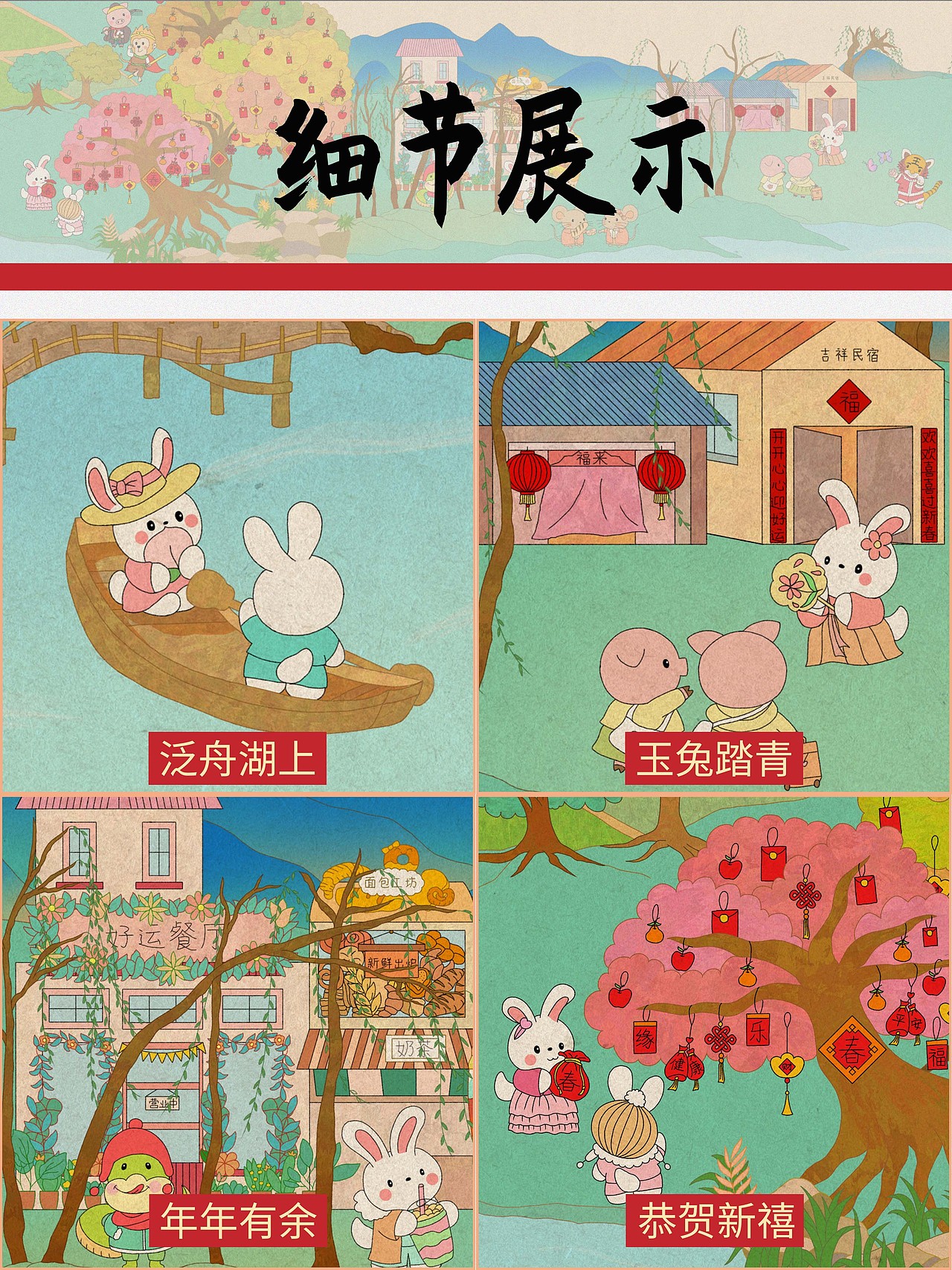 癸卯兔年贺图·清明上河图·十二生肖·5米长卷插画（图ZMzMxMzE1MTgw） - 商业插画 - 站酷设计师豆奶小姐的慢生活原创素材 - 站酷ZCOOL