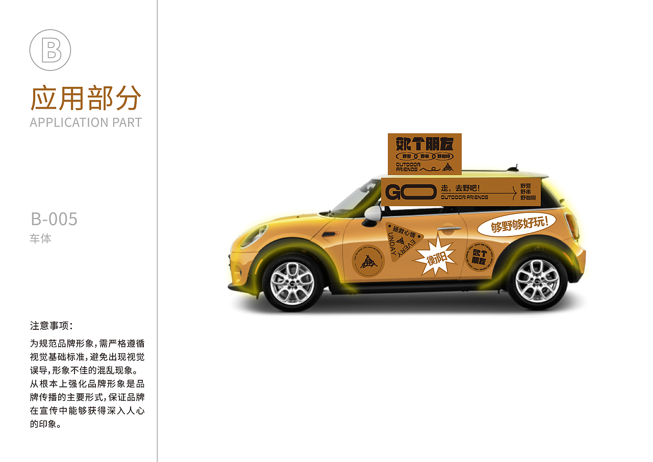 郊个朋友#露营品牌设计