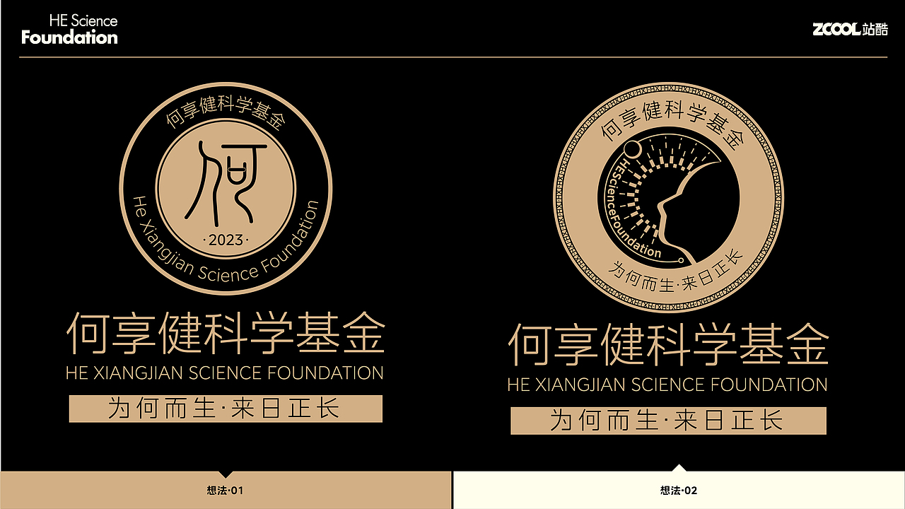 何享健科学基金创意设计大赛（图ZMzcwMDgxOTY0） - Logo - 站酷设计师银镜原创素材 - 站酷ZCOOL