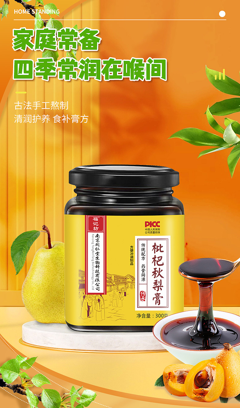 枇杷秋梨膏详情页（图ZMzU3NzUyMjYw） - 电商 - 站酷设计师钢笔工具大师原创素材 - 站酷ZCOOL
