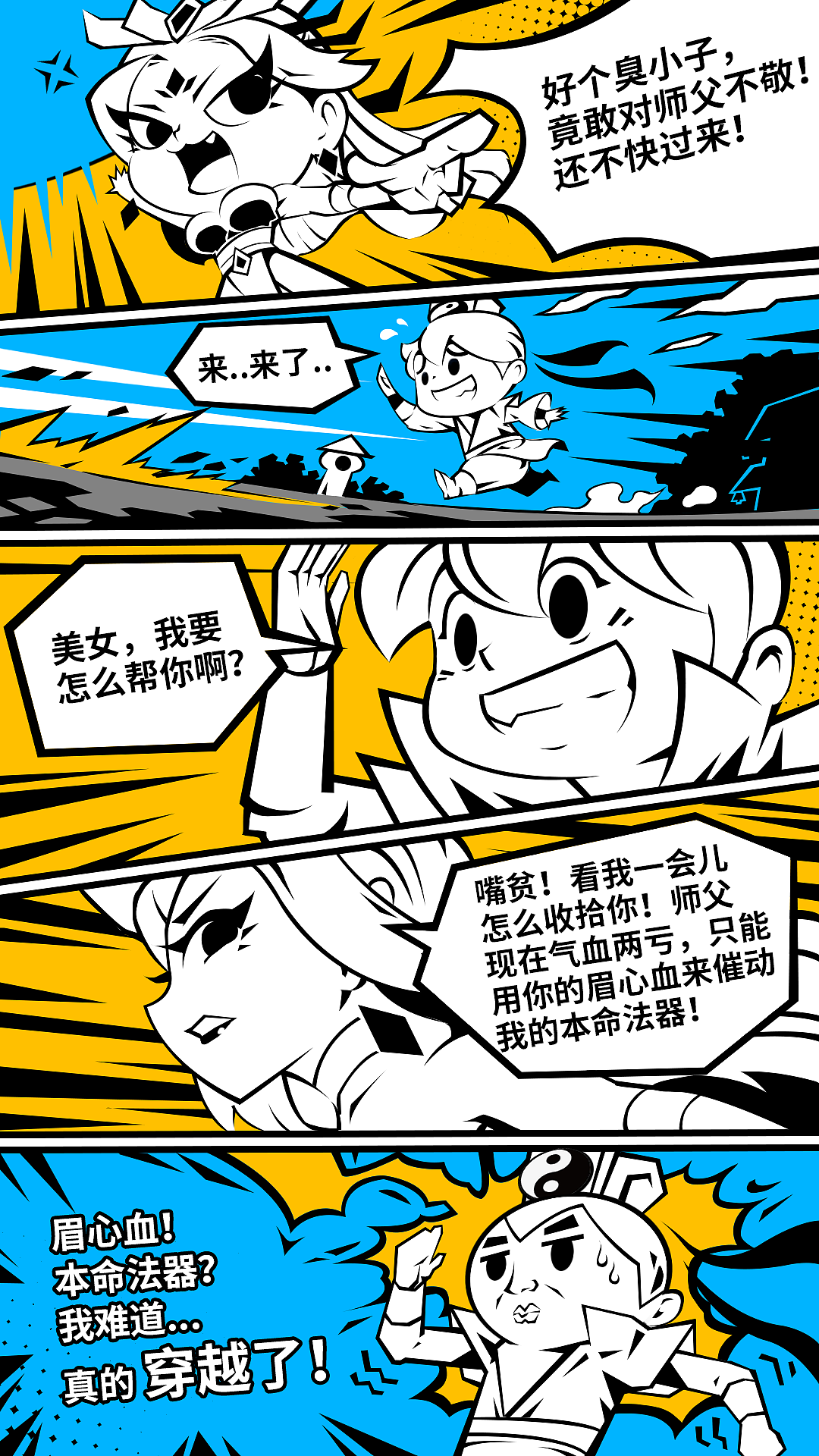 游戏开场漫画（图ZMzAwMDQzOTQw） - 短篇/格漫 - 站酷设计师开往月亮的火车原创素材 - 站酷ZCOOL