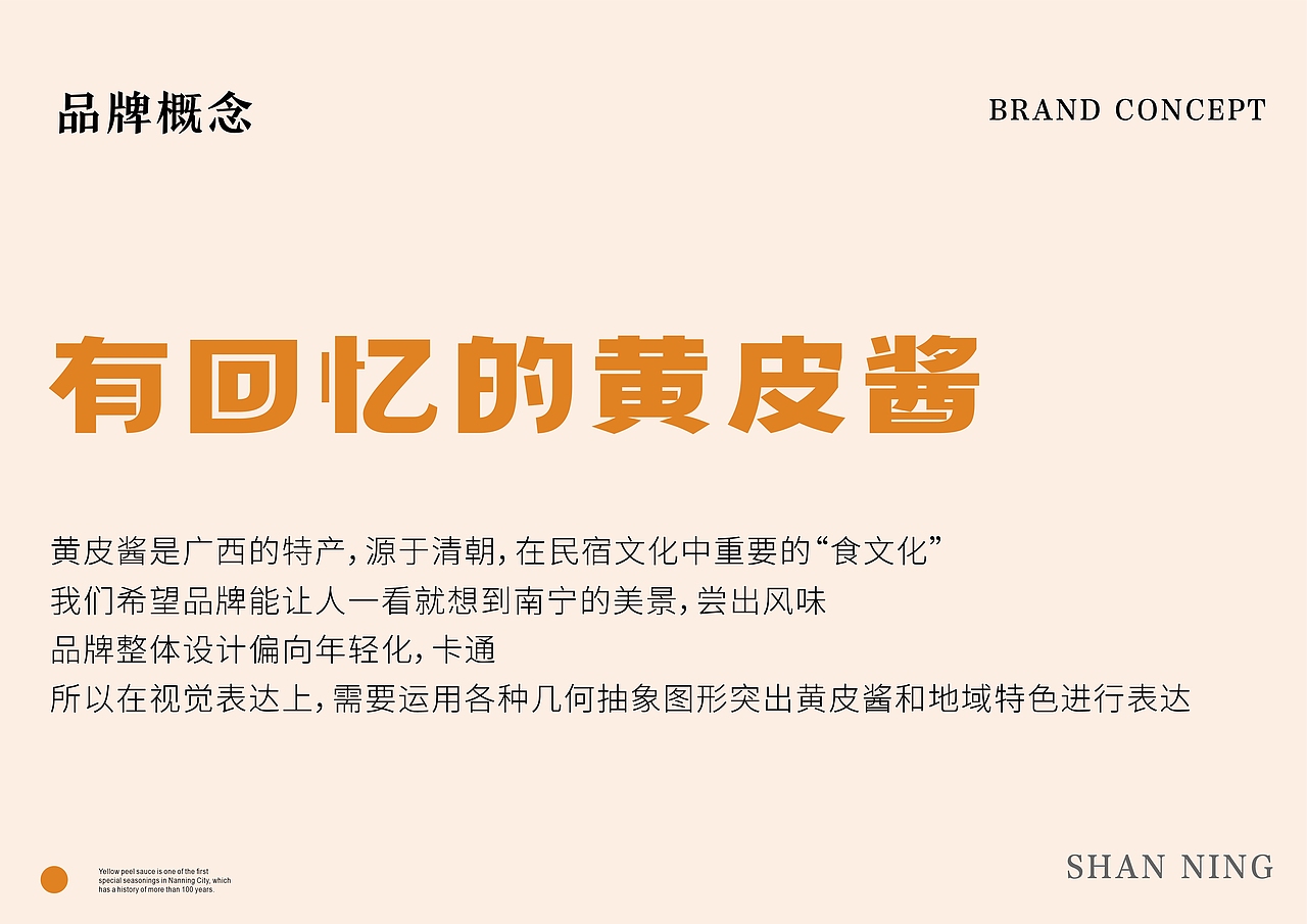 黄皮酱品牌设计 | 山宁黄皮酱（图ZMzQ0NzQ1MTU2） - 品牌 - 站酷设计师Z112347268原创素材 - 站酷ZCOOL
