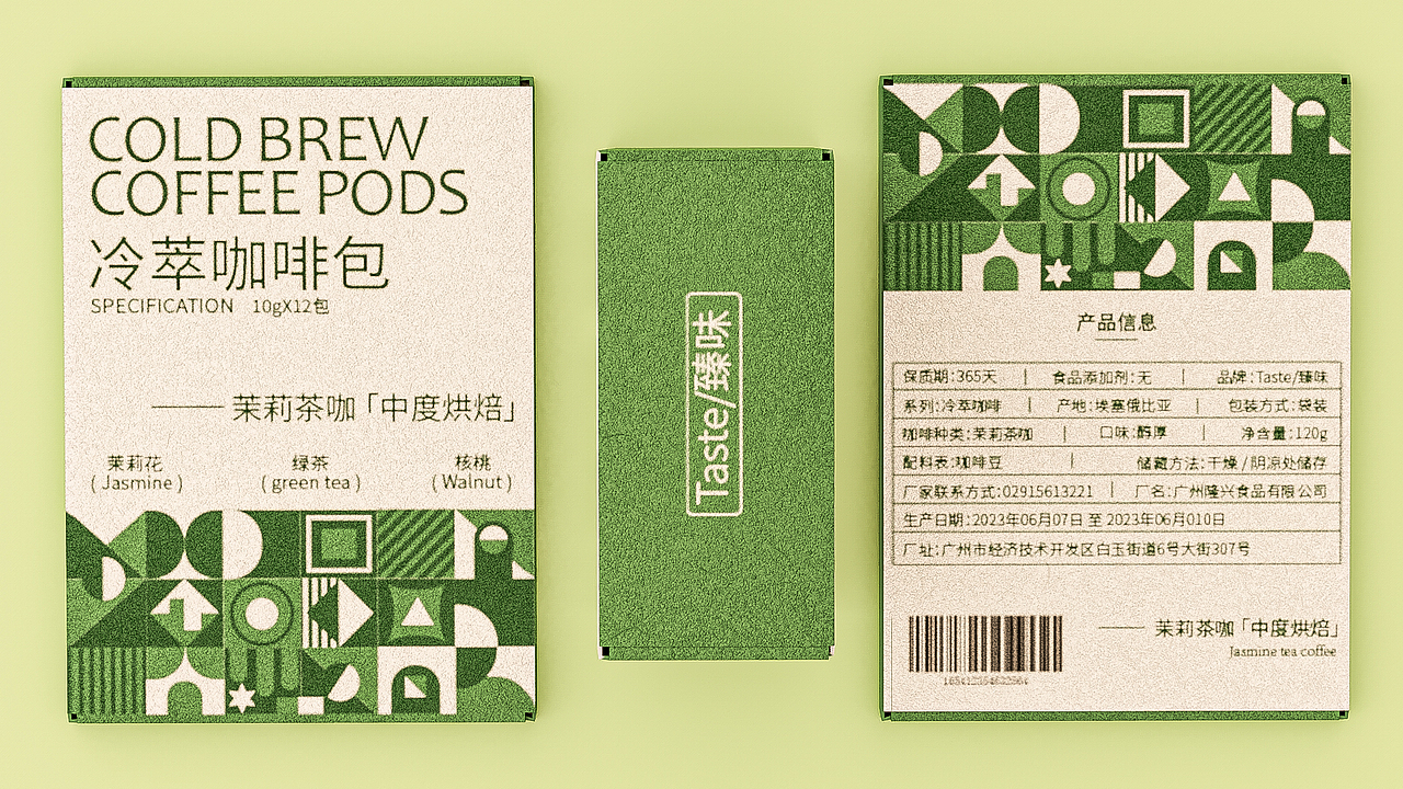 冷萃咖啡包几何包装设计