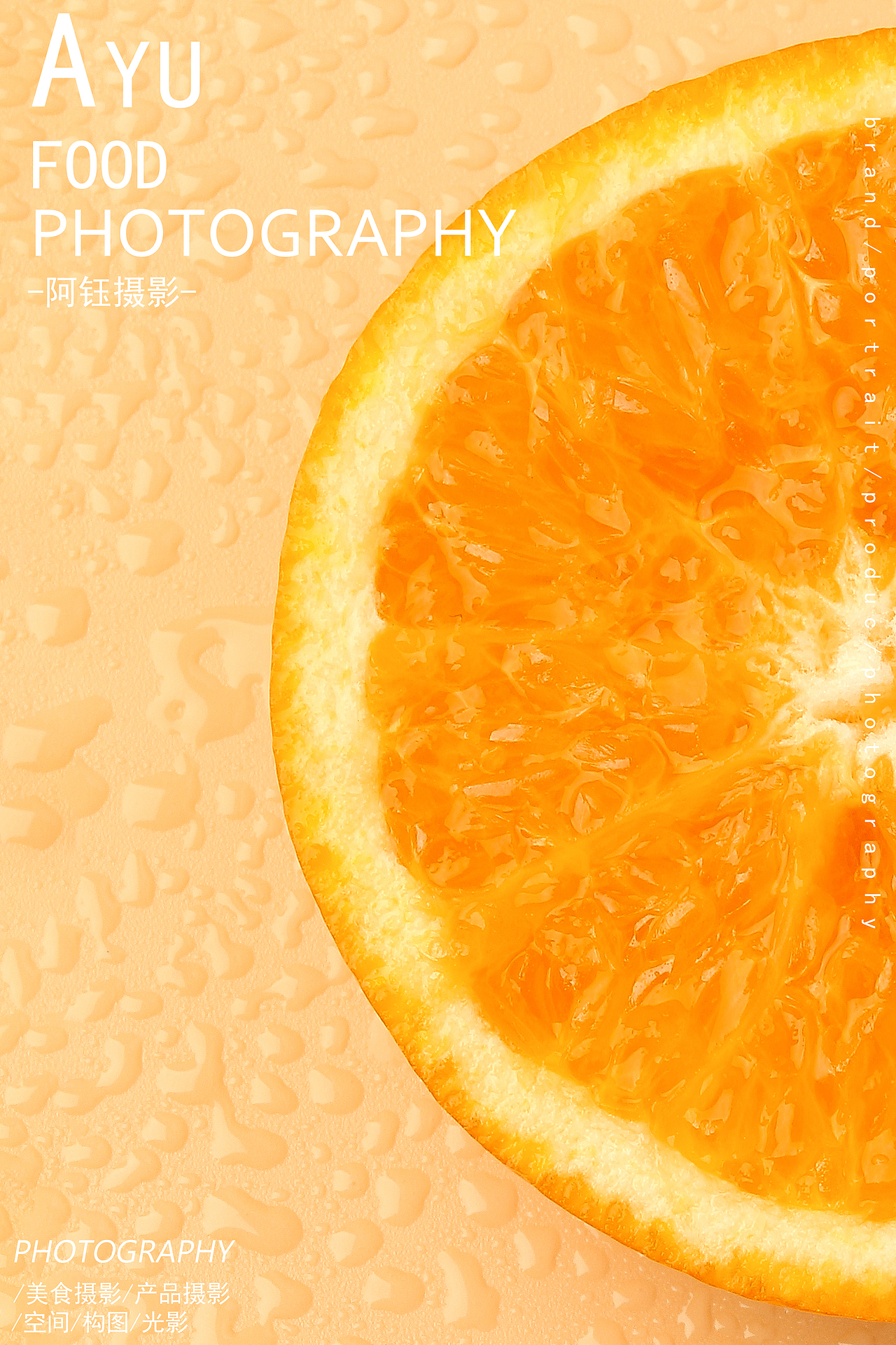 【水果拍摄】橘子 X 阿钰摄影
