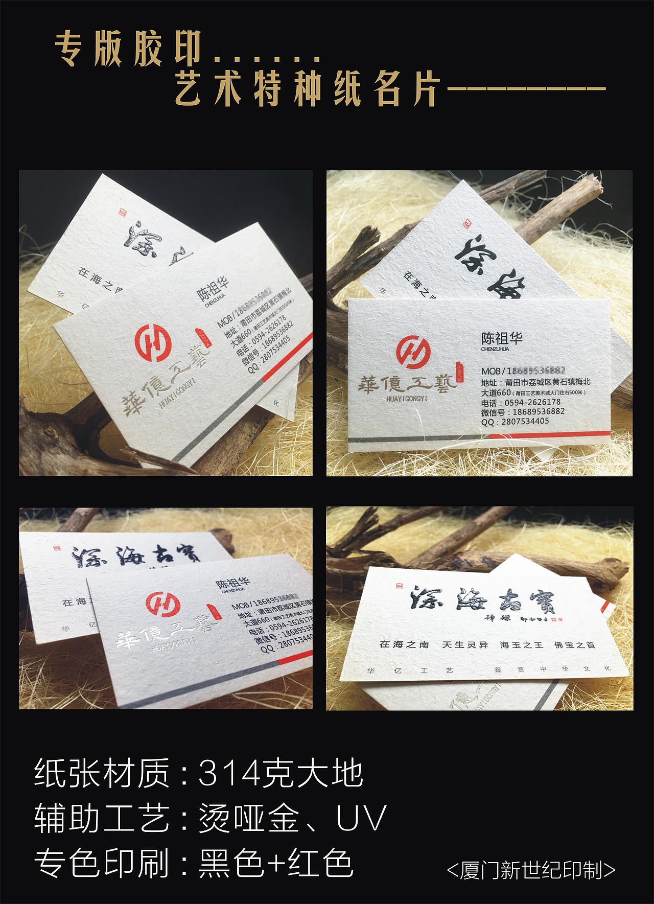 《艺术纸名片、名片工艺欣赏》