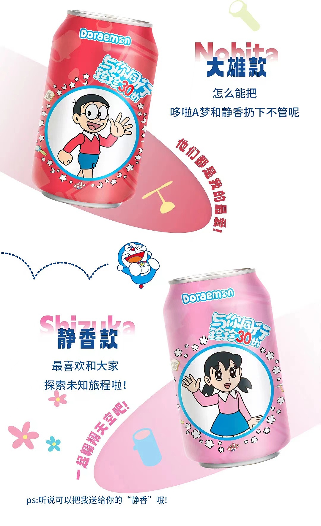 珍珍2022哆啦A梦联名包装设计案例分享