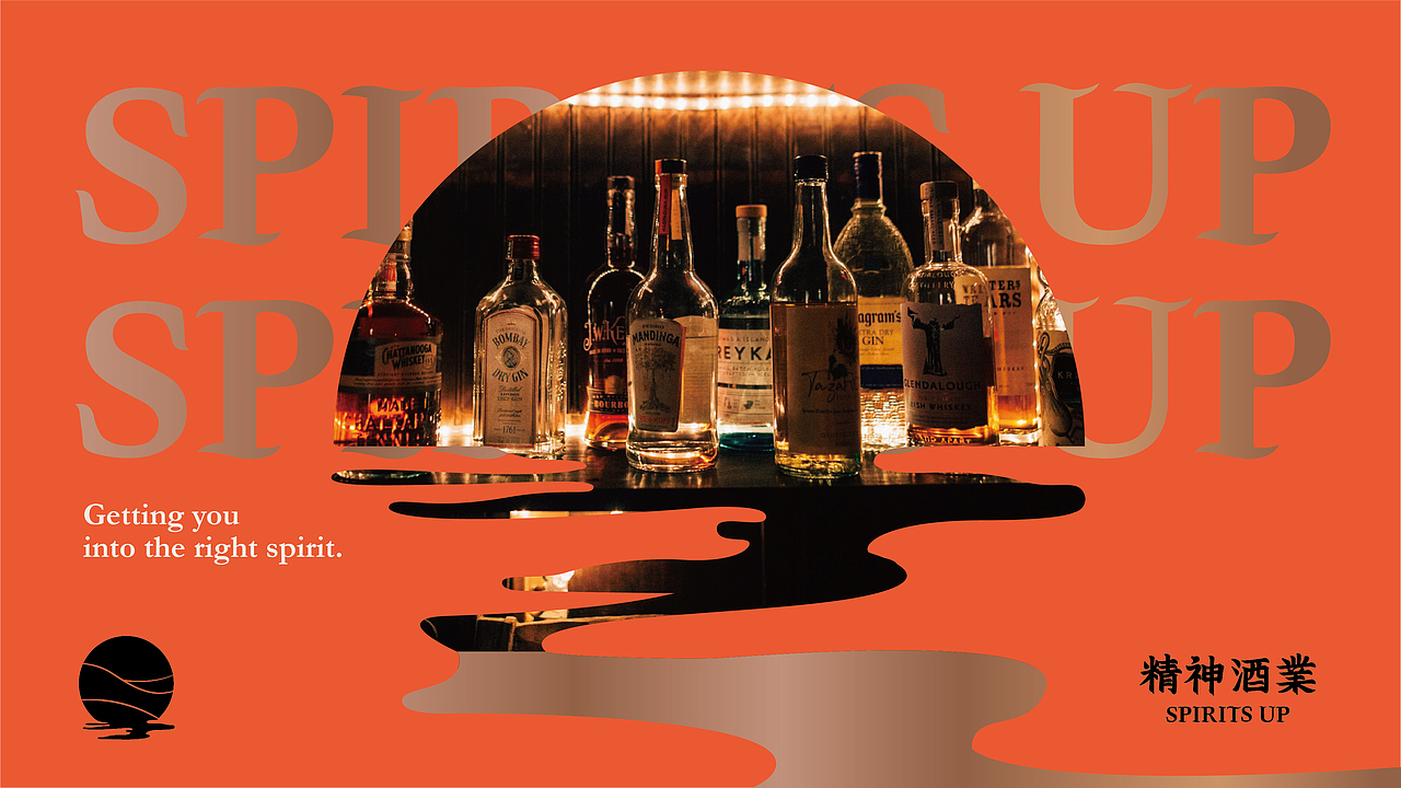 SPIRITS UP - 精神酒業(yè)（圖ZMzAwMzc1NjY0） - 品牌 - 站酷設(shè)計師Jelly_D原創(chuàng)素材 - 站酷ZCOOL
