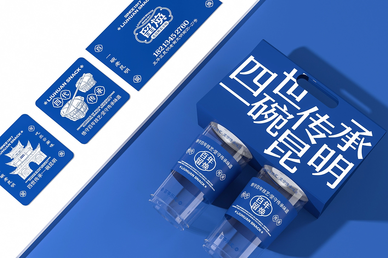 留焕&middot;老昆明名小吃 餐饮品牌策略视觉设计