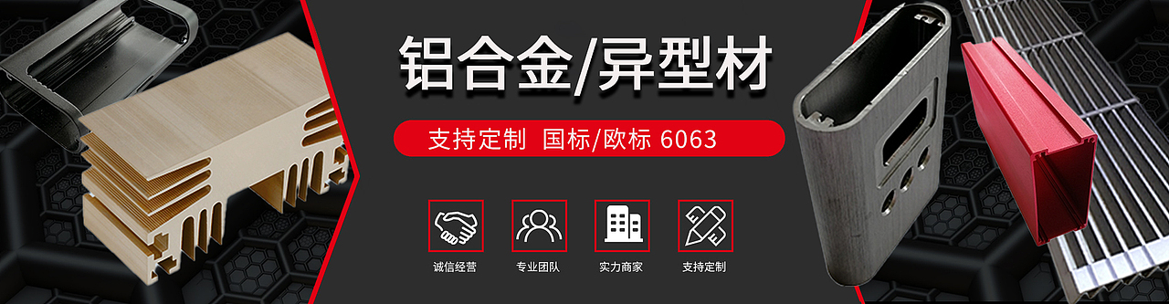 铝型材 海报轮播图