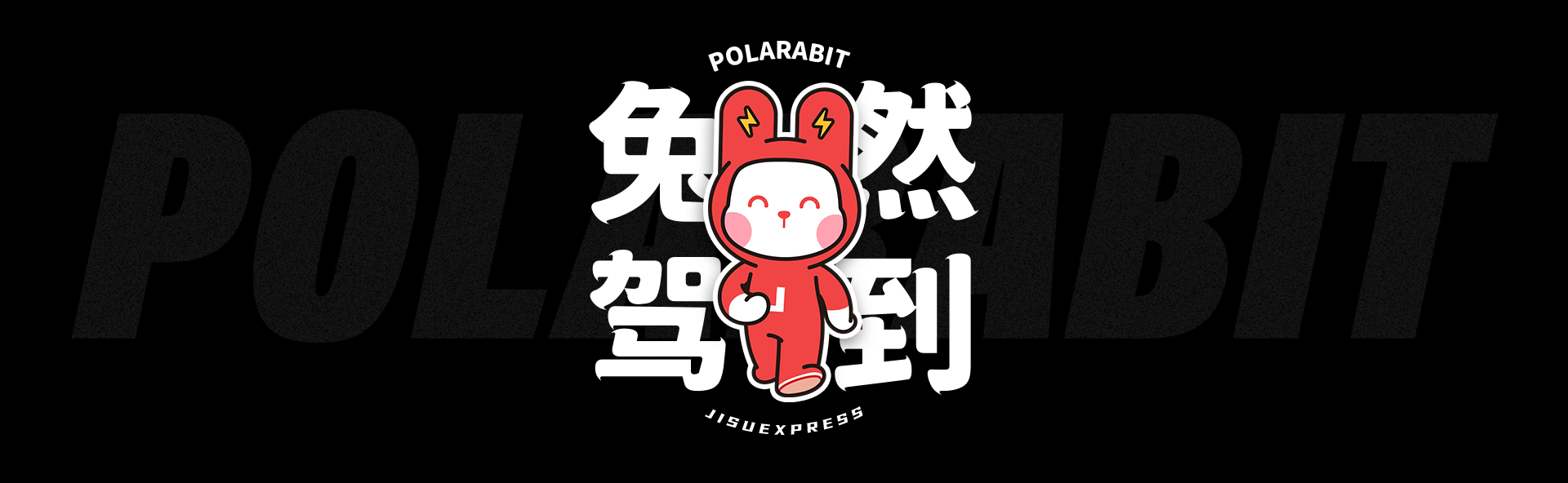 POLARABIT闪兔IP形象设计（图ZMzI0MDIwMzg0） - IP形象 - 站酷设计师在下北冥有鱼原创素材 - 站酷ZCOOL