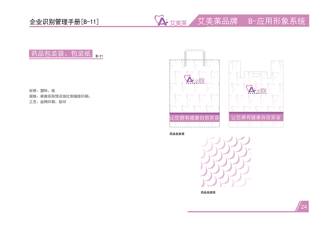 艾美莱 牙科医院VI手册（图ZMzAwMDcxMjQw） - 品牌 - 站酷设计师太阳花的小跟班原创素材 - 站酷ZCOOL
