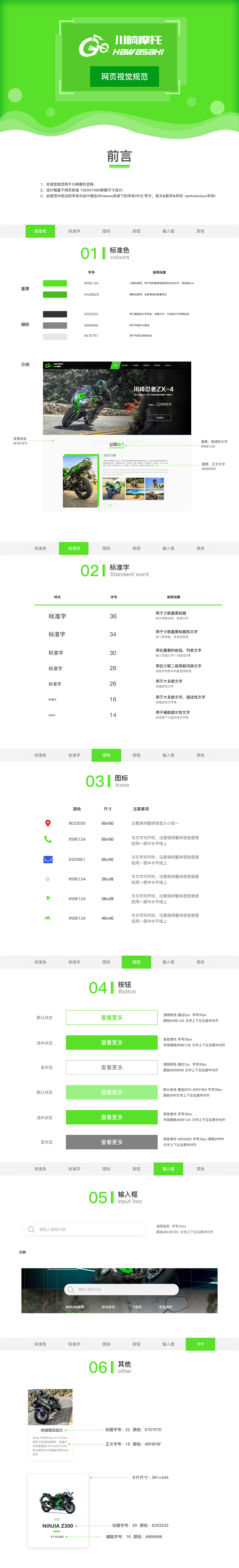 川崎摩托网页优化（图ZMzMwNDUwNTA0） - 企业官网 - 站酷设计师子涵大人原创素材 - 站酷ZCOOL