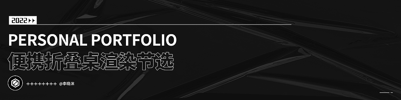 便携折叠桌渲染【折叠桌】