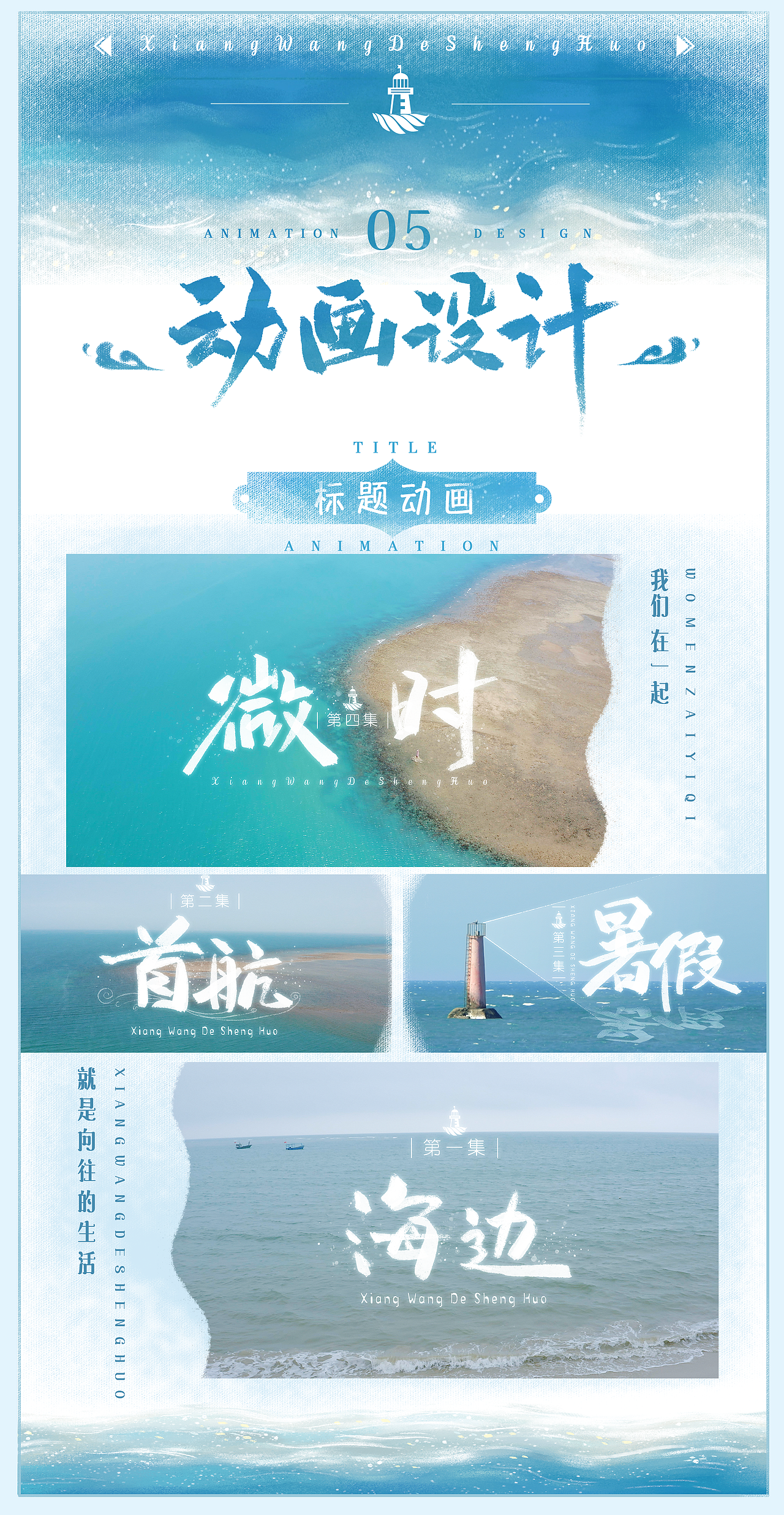 《向往的生活》第六季——大海篇(图ZMzA1MTI2MzEy) - 影视后期 - 站酷设计师OHA_Studio原创素材 - 站酷ZCOOL
