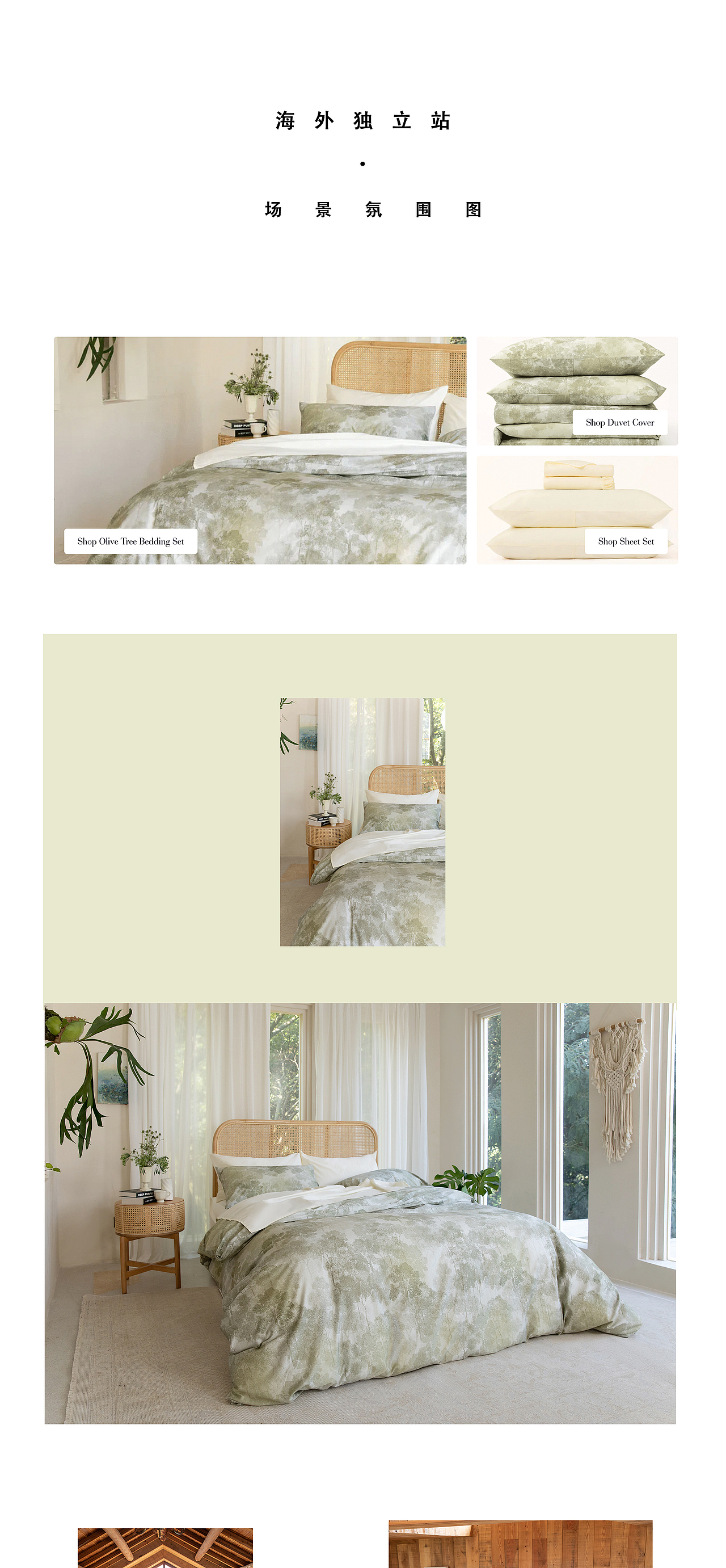 床品四件套场景图|海外独立站|家产品居摄影