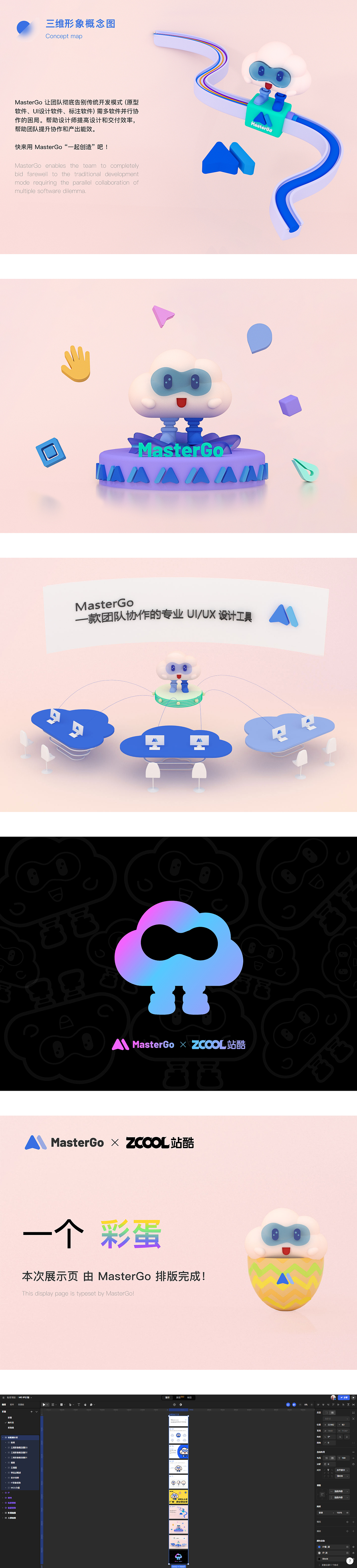 MastaerGo IP | 夏莎设计 | 云朵 | 原创（图ZMzAzMzIyNjg4） - IP形象 - 站酷设计师夏莎原创素材 - 站酷ZCOOL