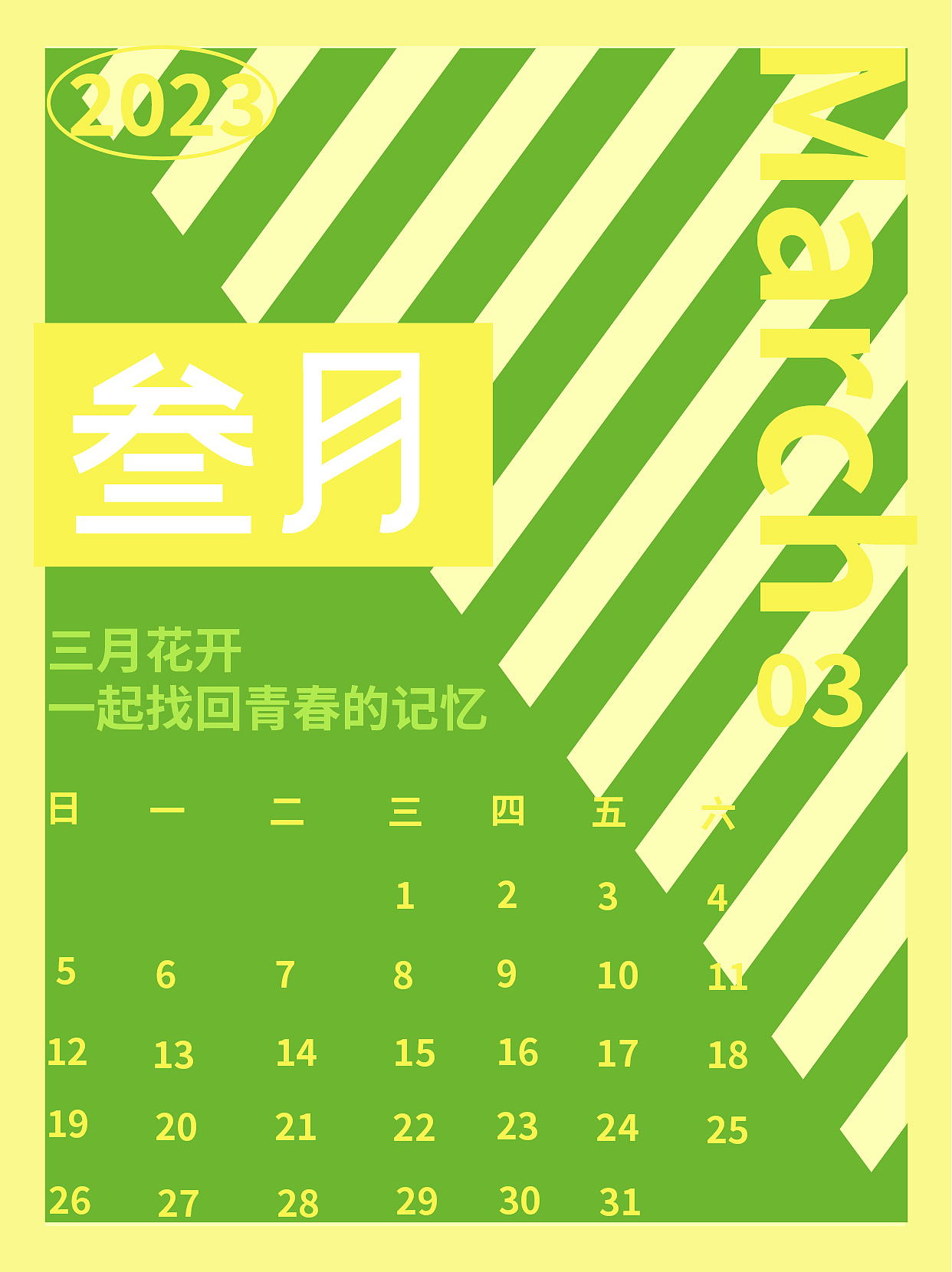 2023年月历主体设计（图ZMzE3NTY2MTI4） - 海报 - 站酷设计师不再工作NO_WORK原创素材 - 站酷ZCOOL