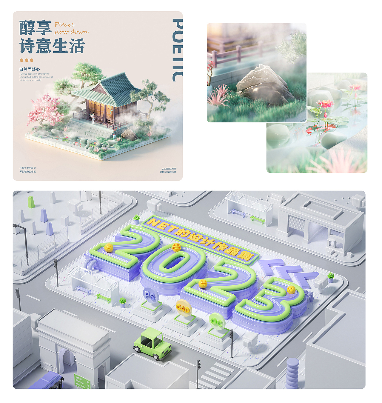 2023 | 三维作品集