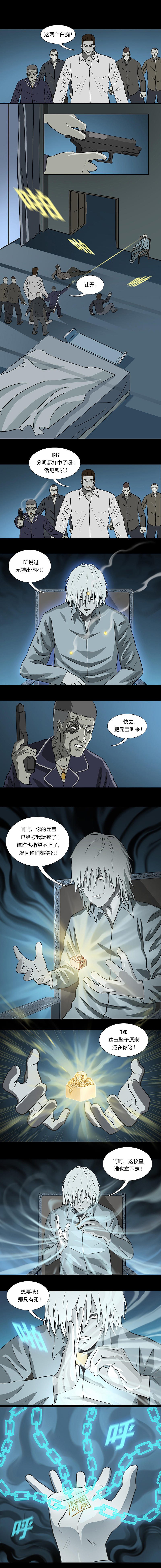 《阴错阳差》（图ZMzA5NTgzMzY0） - 中/长篇漫画 - 站酷设计师泽松zs原创素材 - 站酷ZCOOL