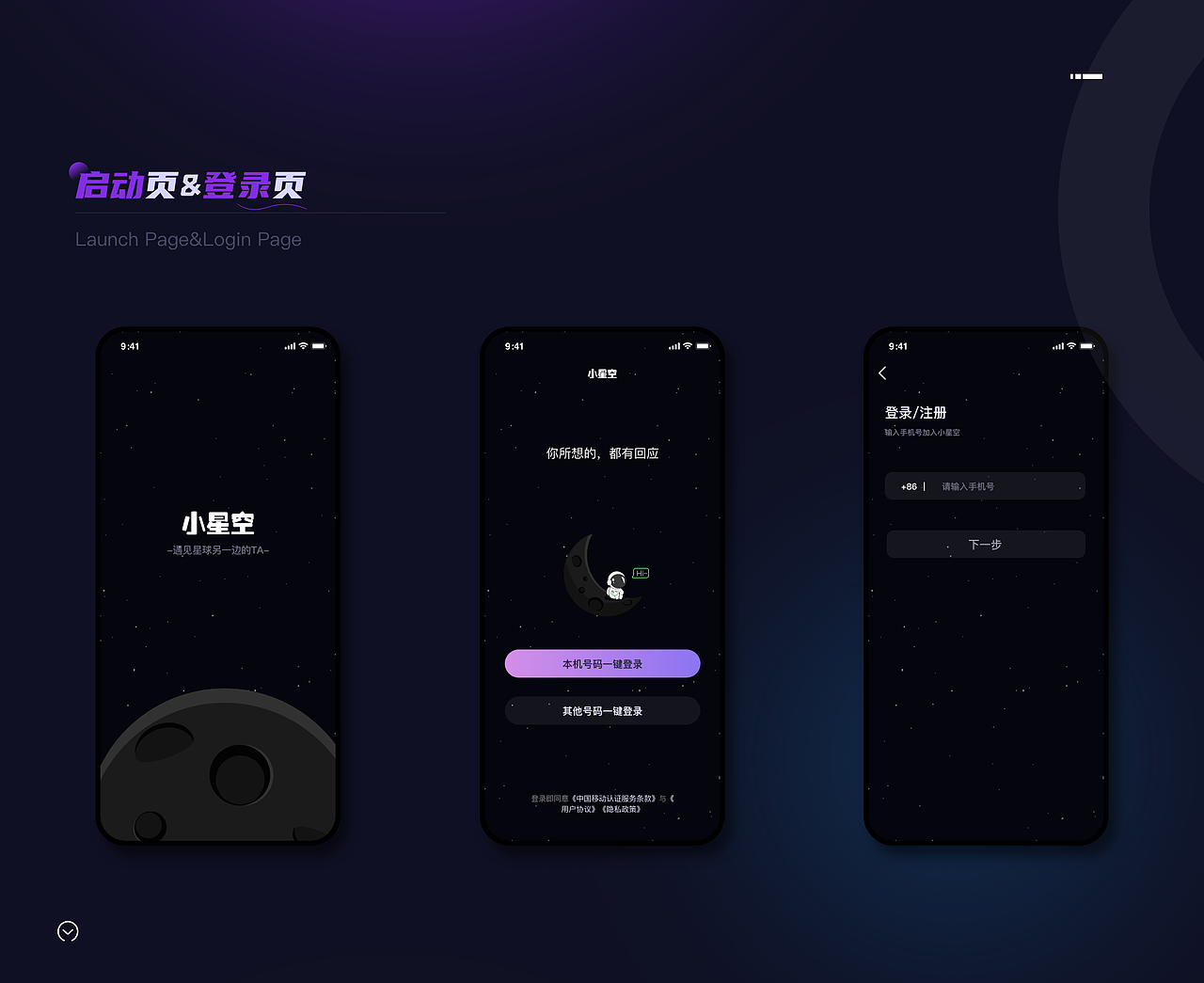 小星空改版（图ZMzM5NjY4NzMy） - APP界面 - 站酷设计师我要GG了原创素材 - 站酷ZCOOL