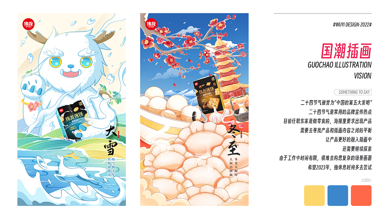 2022-WuYi插画作品集（图ZMzI1OTY3MzY4） - 商业插画 - 站酷设计师WuYi五姨原创素材 - 站酷ZCOOL