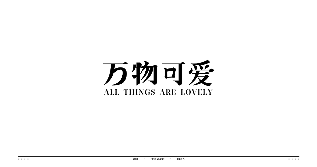字体设计 | FONT DESIGN（图ZMjk3MDMwNTg4） - 字体/字形 - 站酷设计师齐大发原创素材 - 站酷ZCOOL