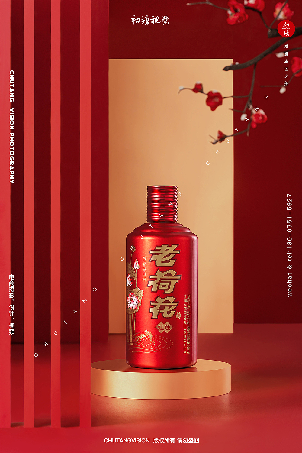 红荷花酒白酒拍摄新中式创意摄影◆初塘视觉（图ZMzAyNDA2NjYw） - 产品摄影 - 站酷设计师初塘视觉原创素材 - 站酷ZCOOL