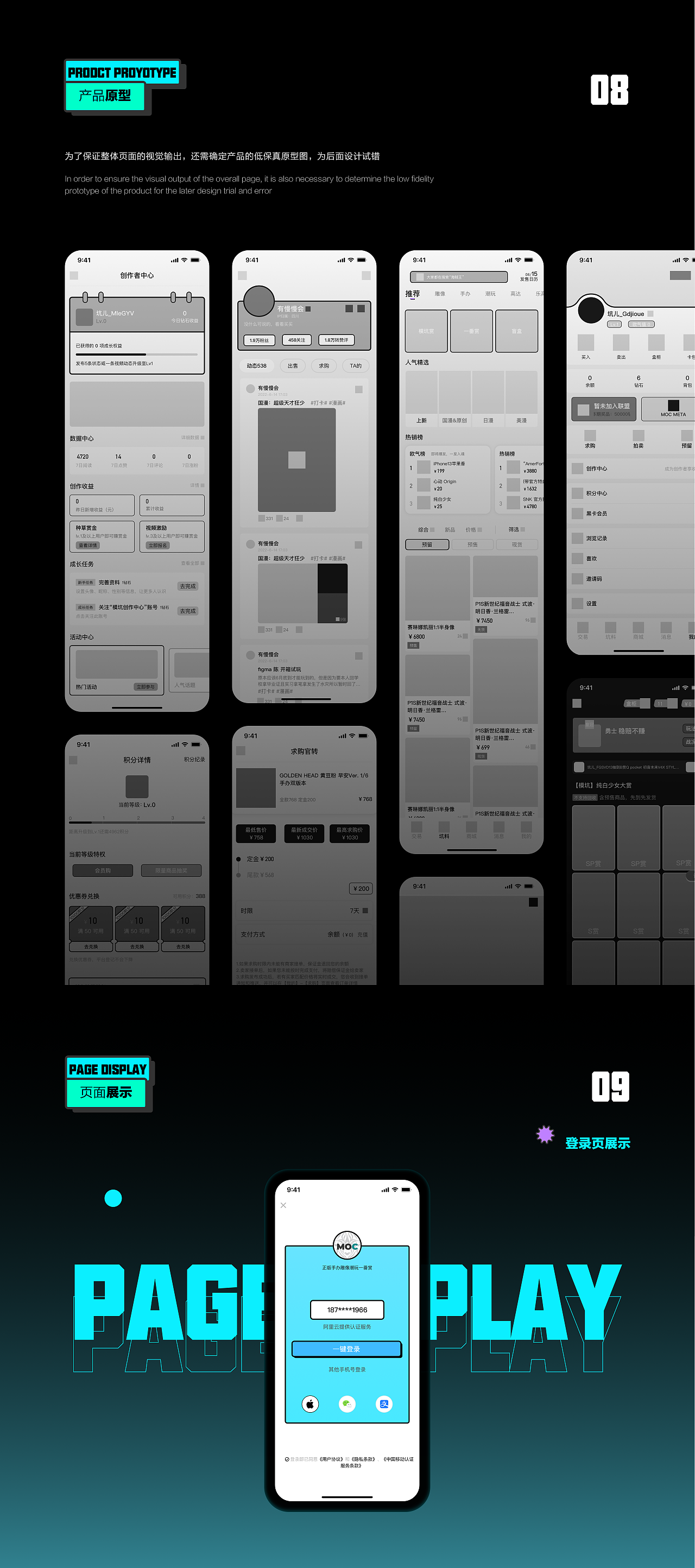 模坑APP视觉重构