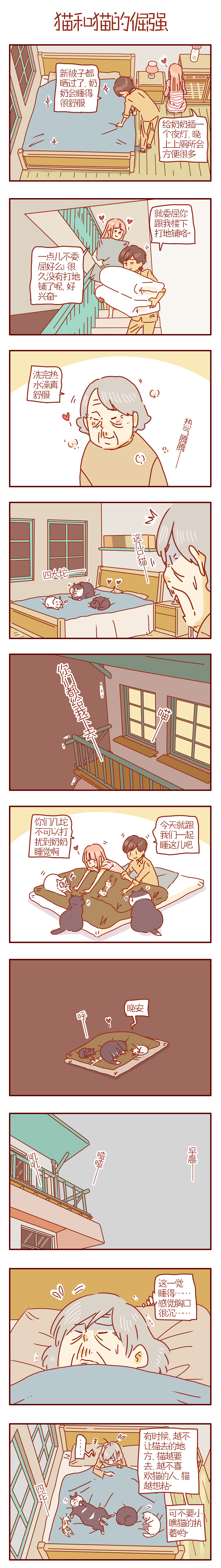 猫咪甜品屋(106)