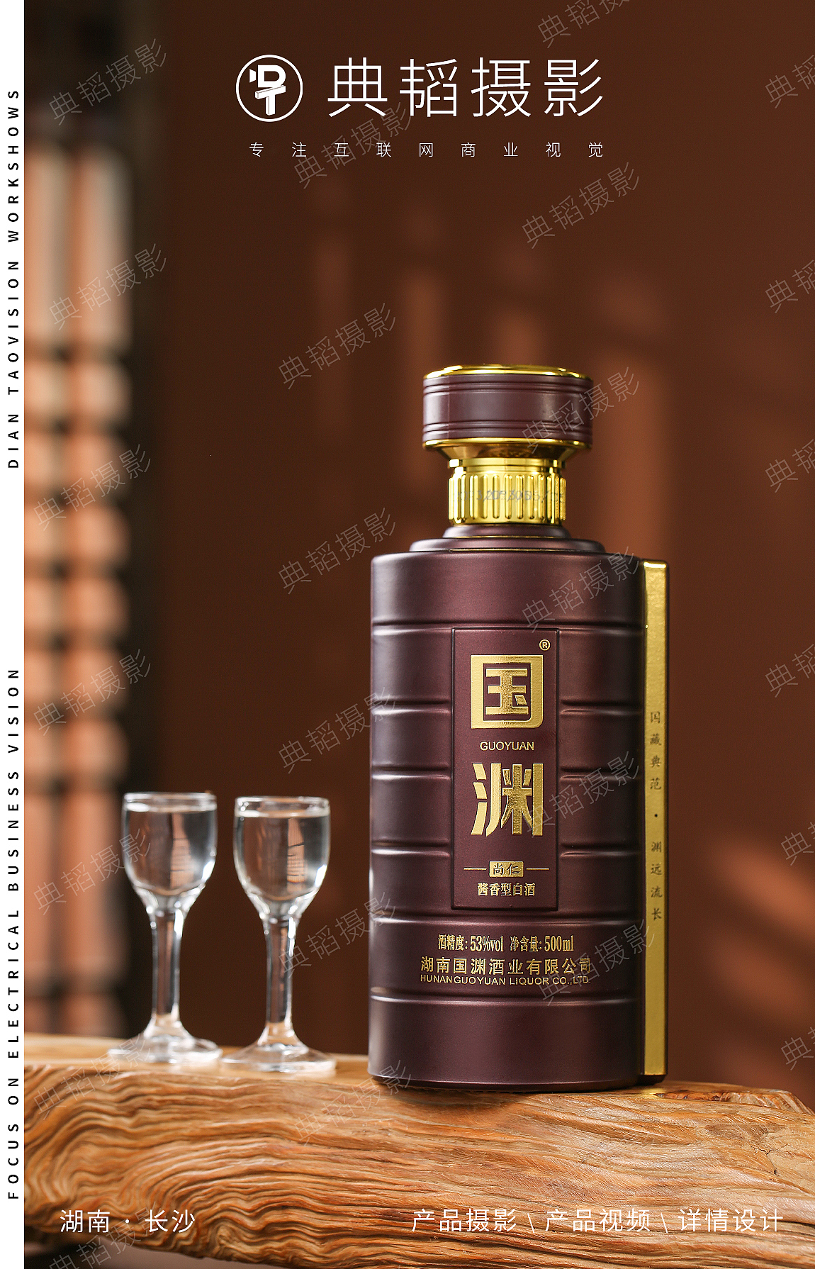 【白酒拍摄】✖产品拍摄