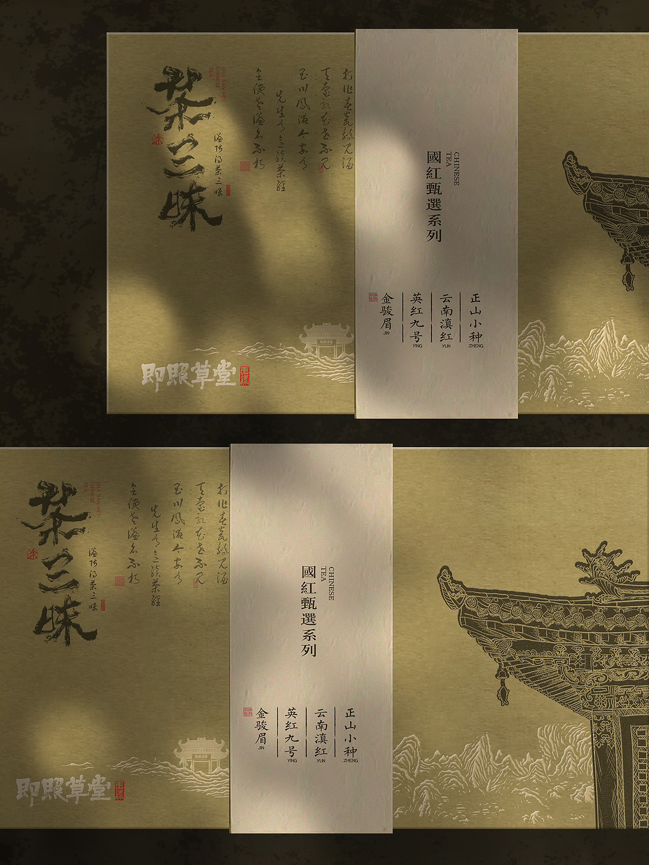 包装设计 茶叶系列礼盒 高端文创  原叶茶 陈糊涂设计