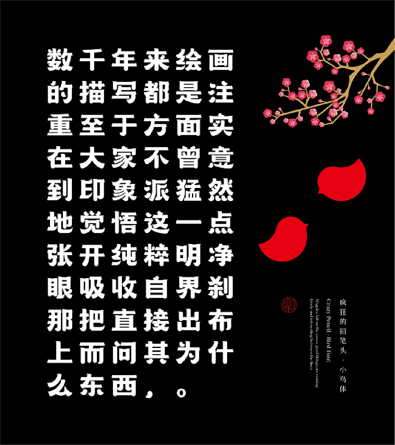 瘋狂的鉛筆頭小鳥體