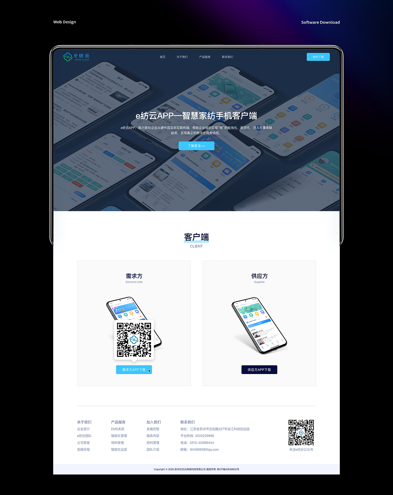 亿纺云官网网站设计