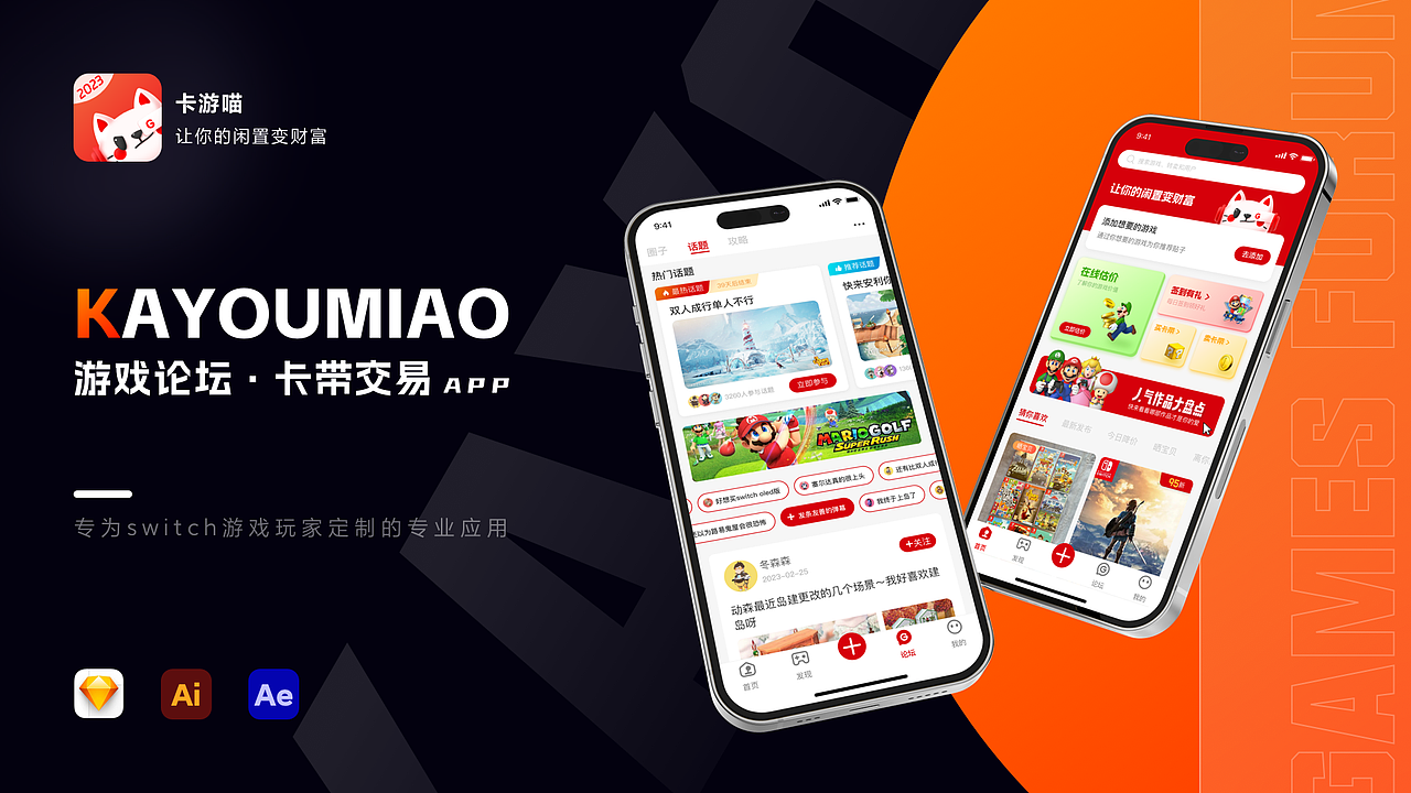 卡游喵-游戏论坛·卡带交易APP