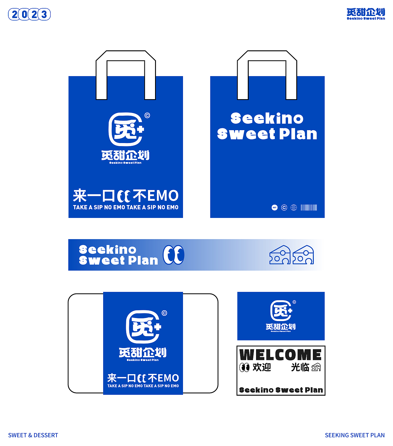 觅甜企划 | 品牌设计