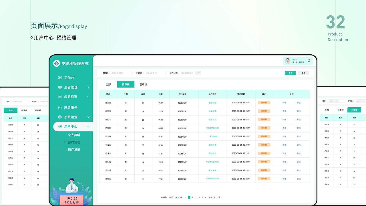 医疗后台管理系统（图ZMzM1NzI5NTYw） - 软件界面 - 站酷设计师丶大白泽原创素材 - 站酷ZCOOL