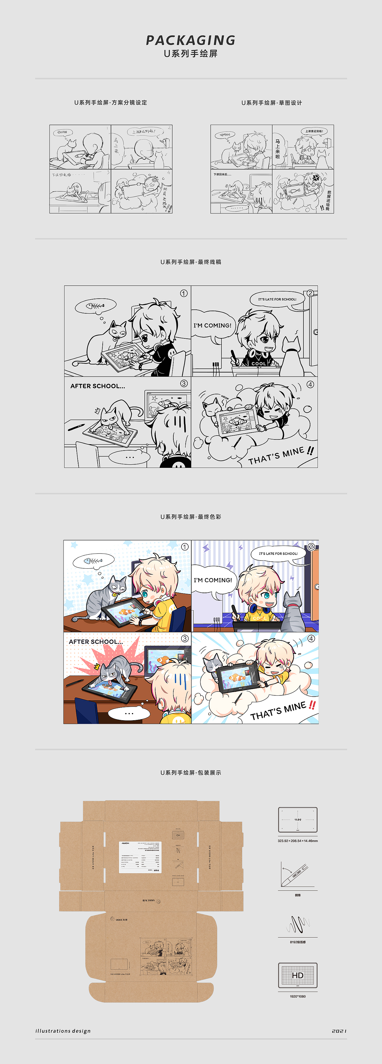 汉王友基 UGEE 手绘板线上视觉&包装设计